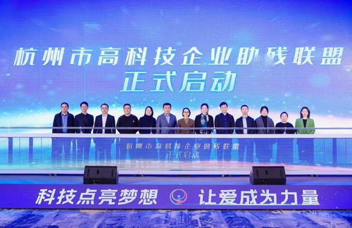 科技助残，点亮希望 浙江省高科技企业助力肢残人士公益项目正式启动